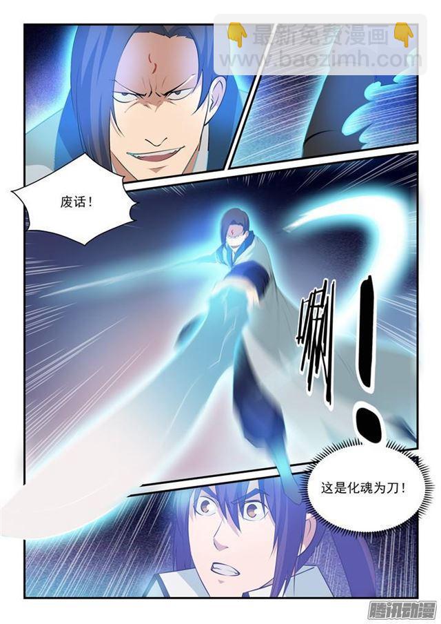 🍵百炼成神 第142话 屡下杀招 第8页