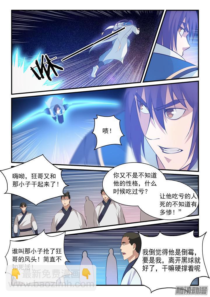 🍵百炼成神 第142话 屡下杀招 第9页