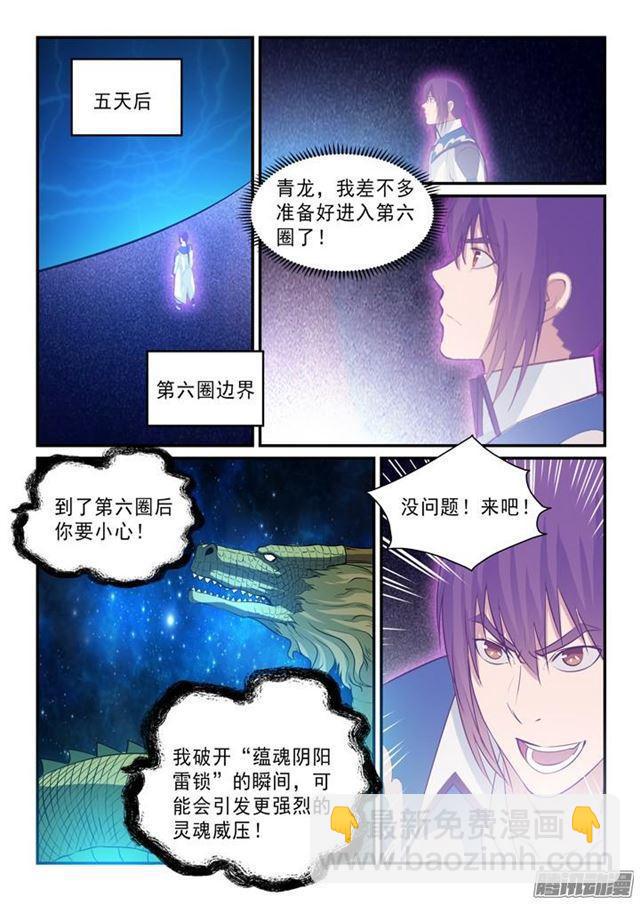 🍵百炼成神 第144话 炼体机缘 第9页