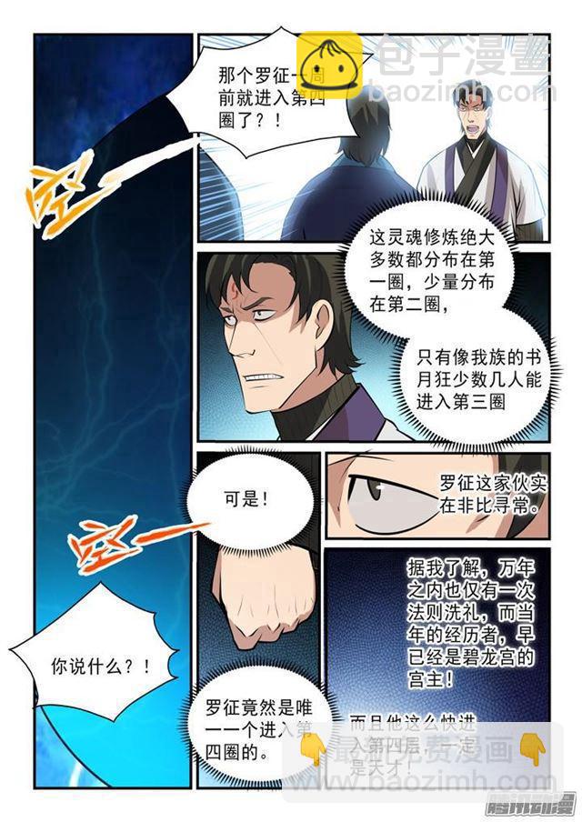 🍵百炼成神 第144话 炼体机缘 第11页