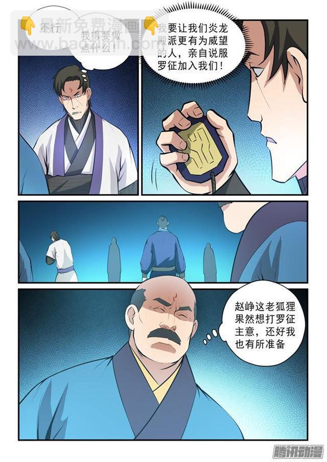 🍵百炼成神 第144话 炼体机缘 第12页