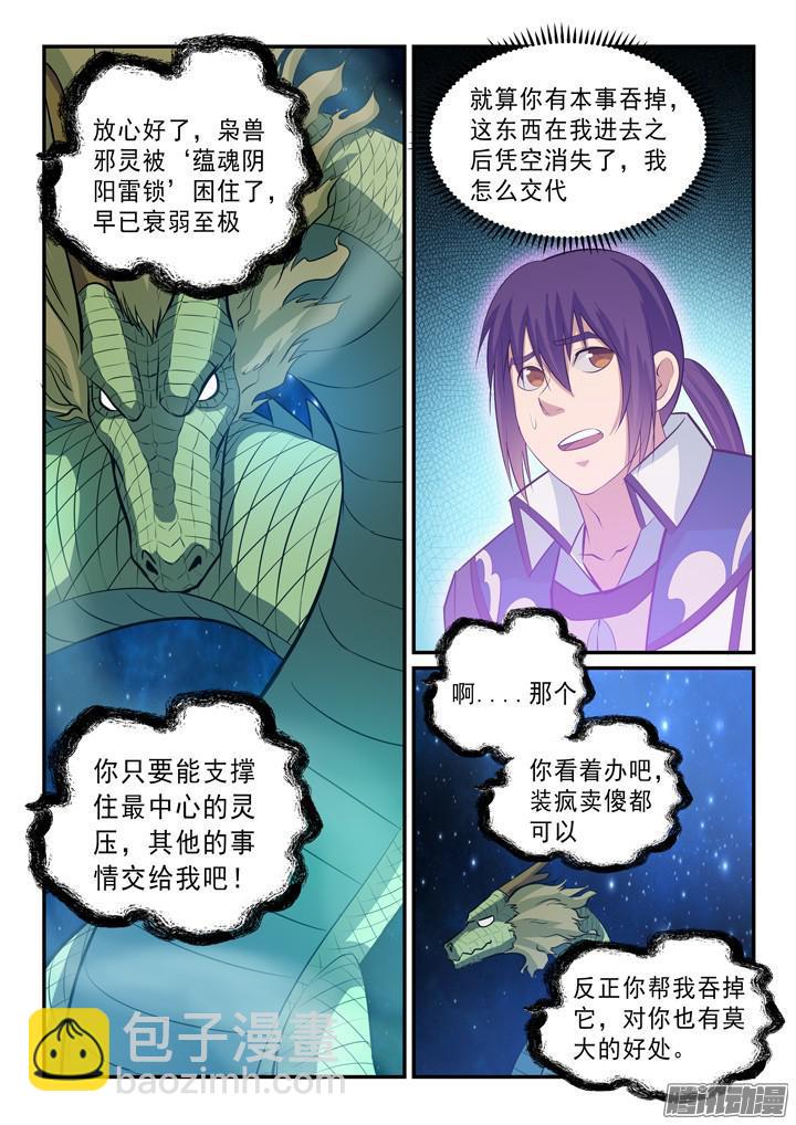 🍵百炼成神 第144话 炼体机缘 第3页