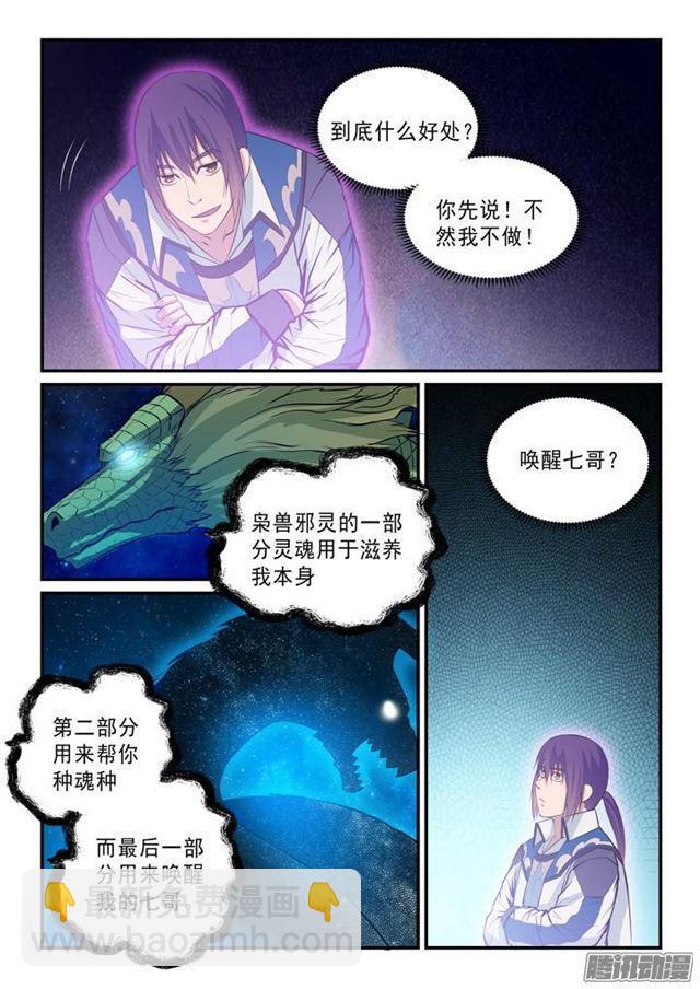 🍵百炼成神 第144话 炼体机缘 第4页