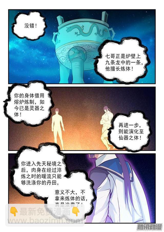 🍵百炼成神 第144话 炼体机缘 第5页