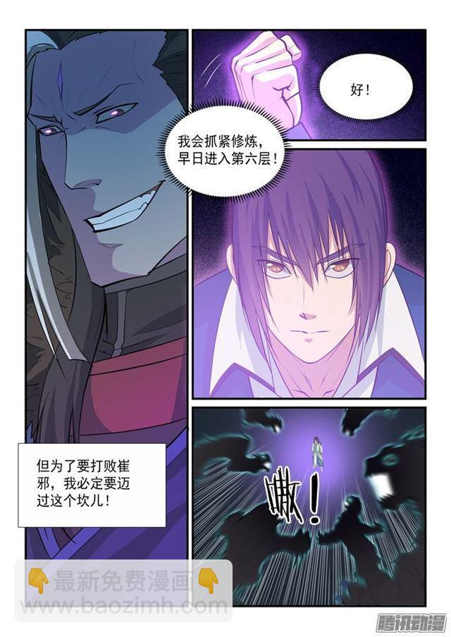 🍵百炼成神 第144话 炼体机缘 第6页