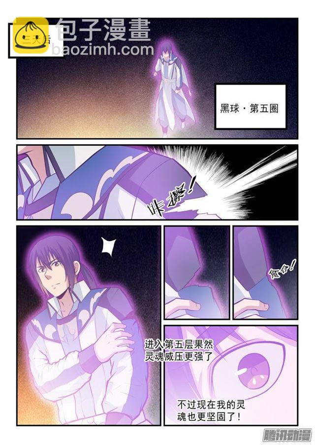 🍵百炼成神 第144话 炼体机缘 第8页
