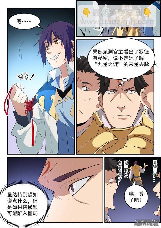 🍵百炼成神 第147话 回归下界 第11页