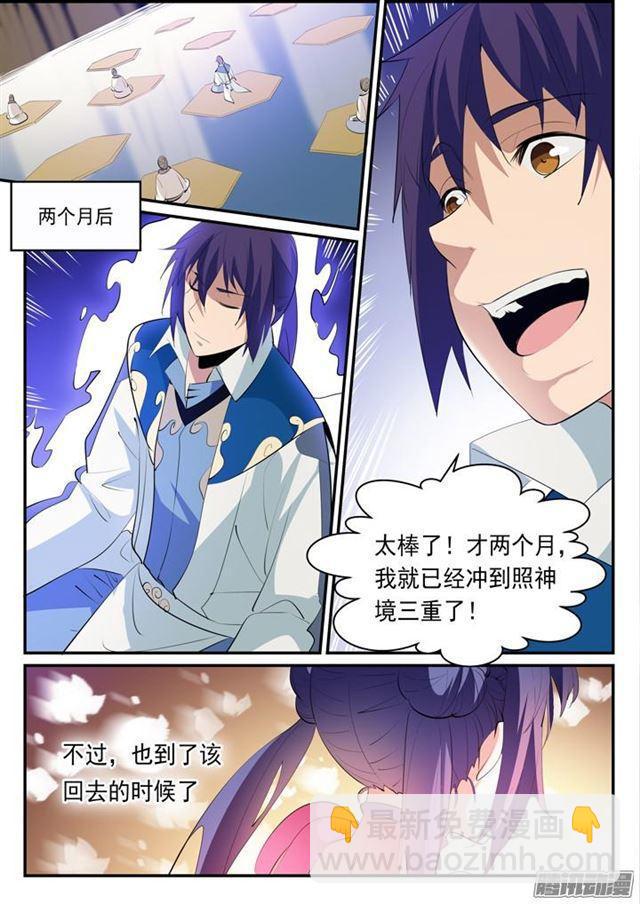🍵百炼成神 第147话 回归下界 第14页