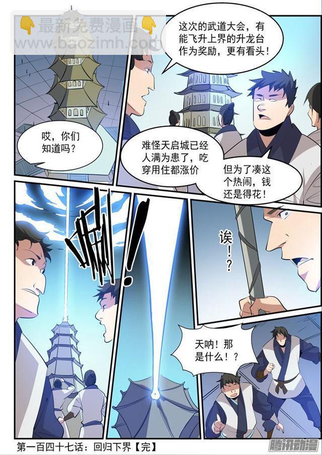 🍵百炼成神 第147话 回归下界 第17页