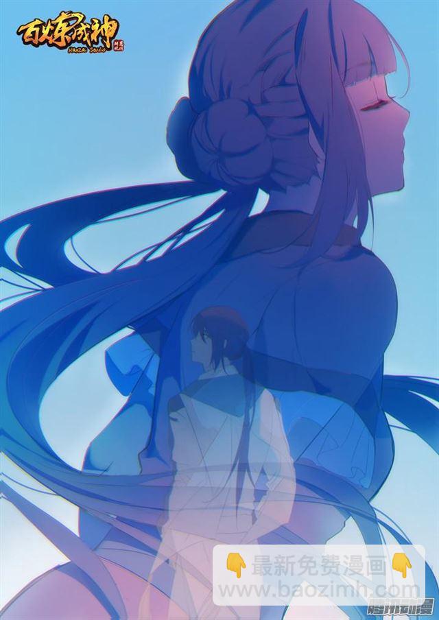 🍵百炼成神 第147话 回归下界 第2页