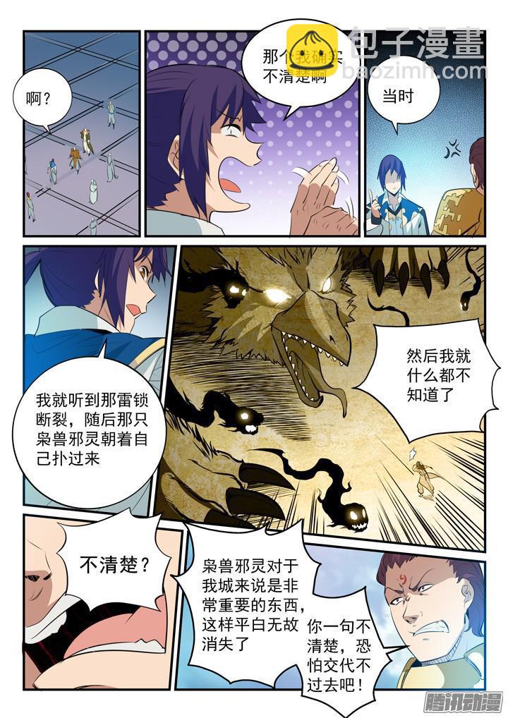 🍵百炼成神 第147话 回归下界 第3页