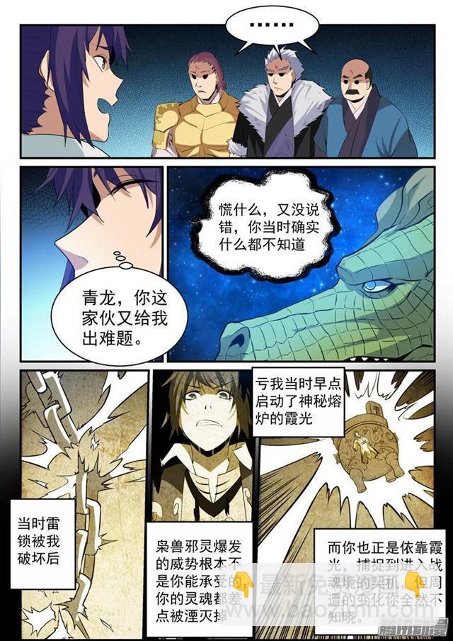 🍵百炼成神 第147话 回归下界 第4页
