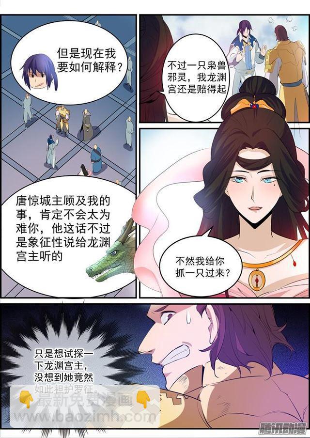 🍵百炼成神 第147话 回归下界 第5页