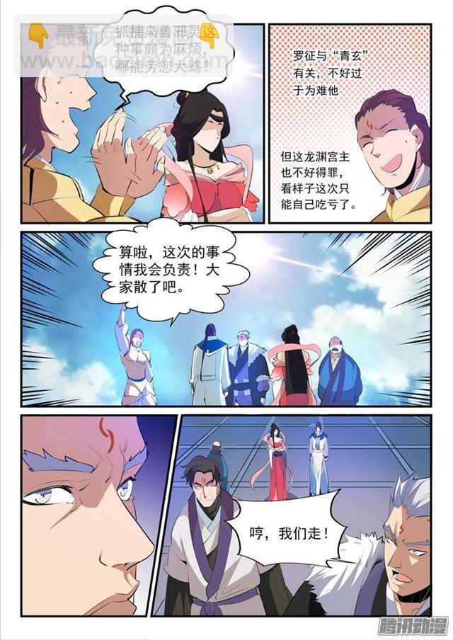 🍵百炼成神 第147话 回归下界 第6页