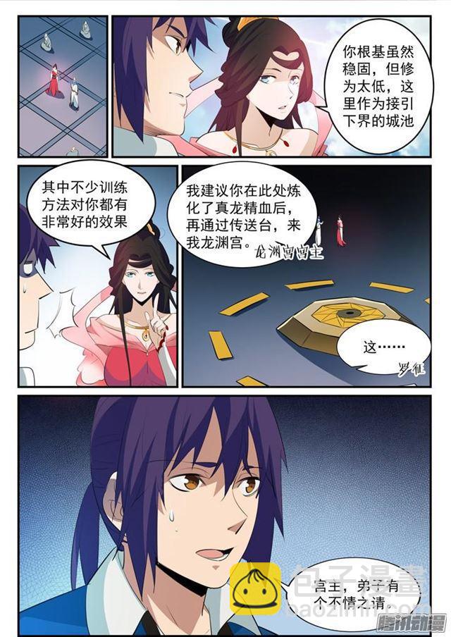 🍵百炼成神 第147话 回归下界 第7页