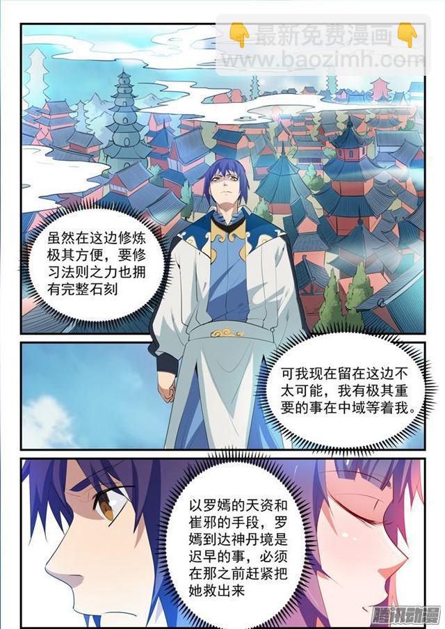 🍵百炼成神 第147话 回归下界 第8页