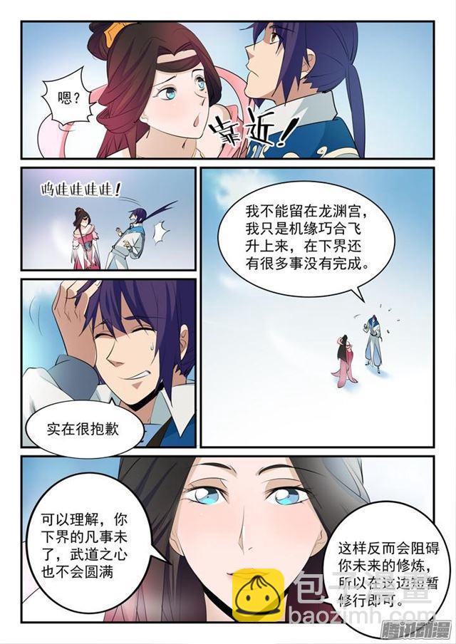 🍵百炼成神 第147话 回归下界 第9页