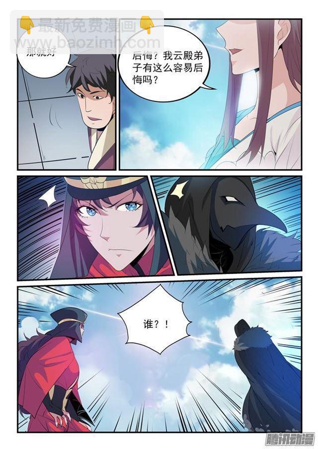 🍵百炼成神 第149话 众矢之的 第10页