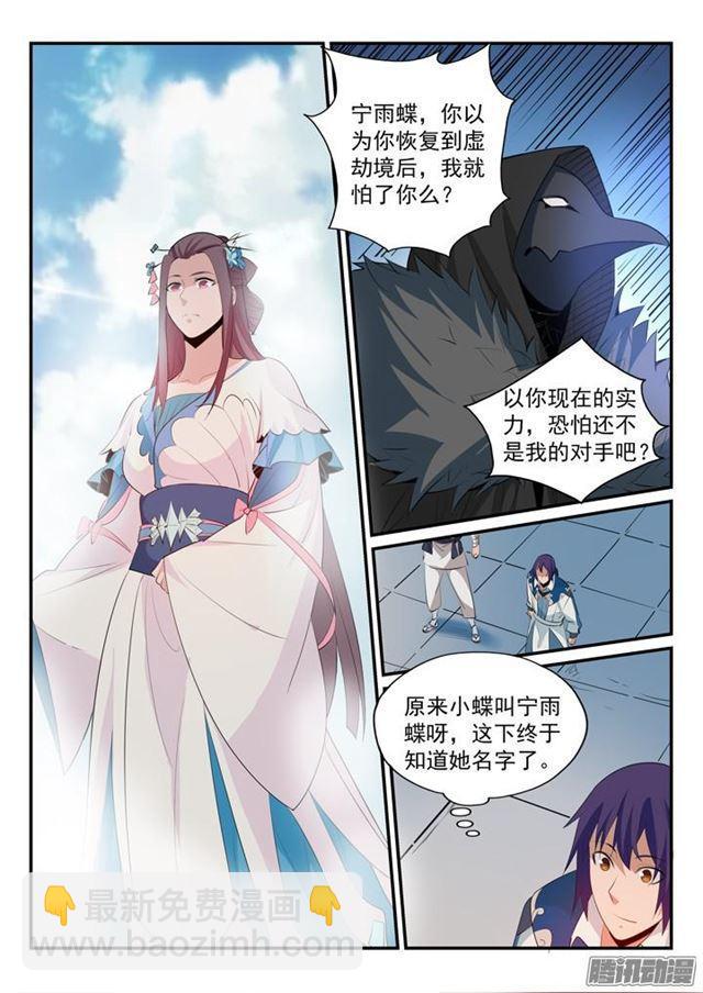 🍵百炼成神 第149话 众矢之的 第11页