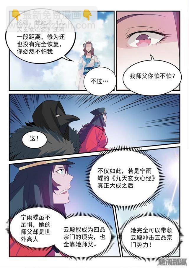 🍵百炼成神 第149话 众矢之的 第12页
