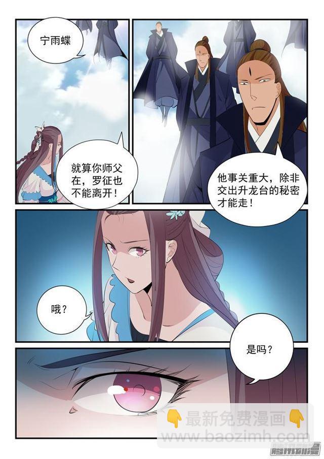 🍵百炼成神 第149话 众矢之的 第13页