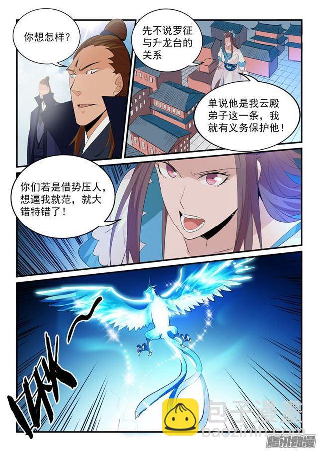🍵百炼成神 第149话 众矢之的 第14页