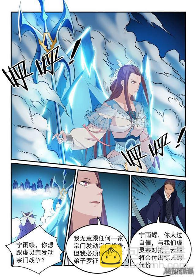 🍵百炼成神 第149话 众矢之的 第16页