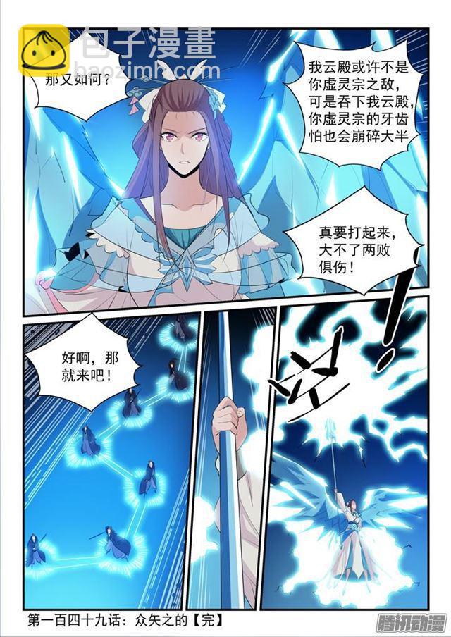 🍵百炼成神 第149话 众矢之的 第17页