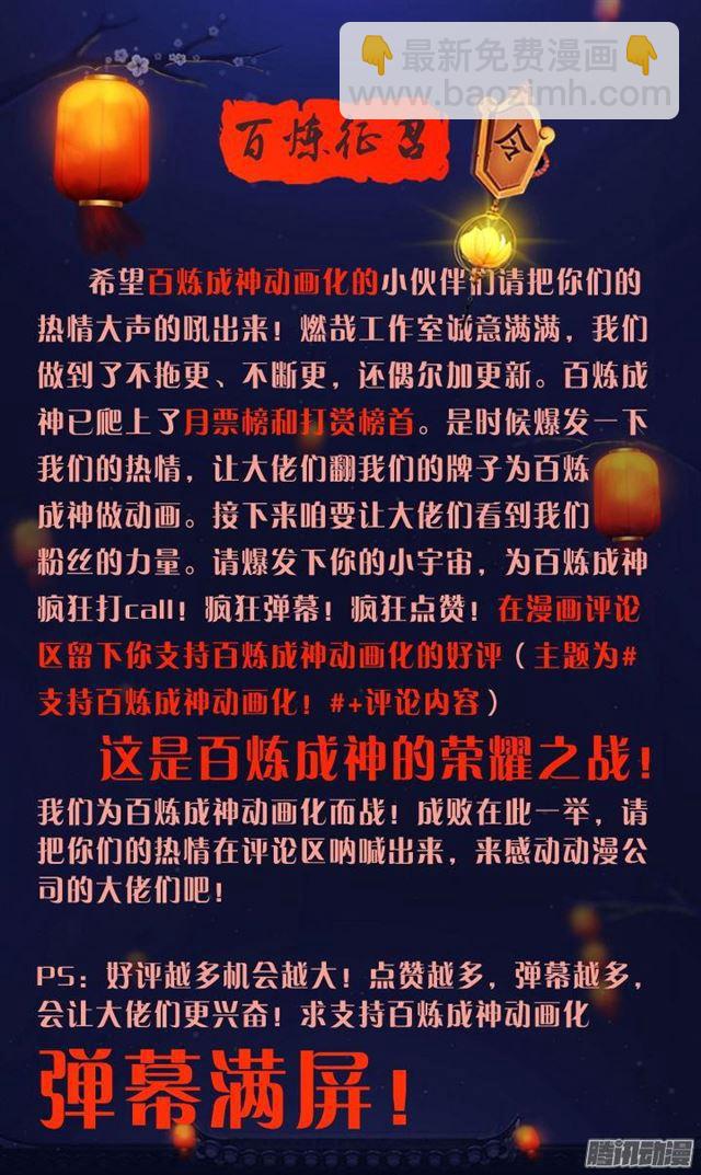 🍵百炼成神 第149话 众矢之的 第18页