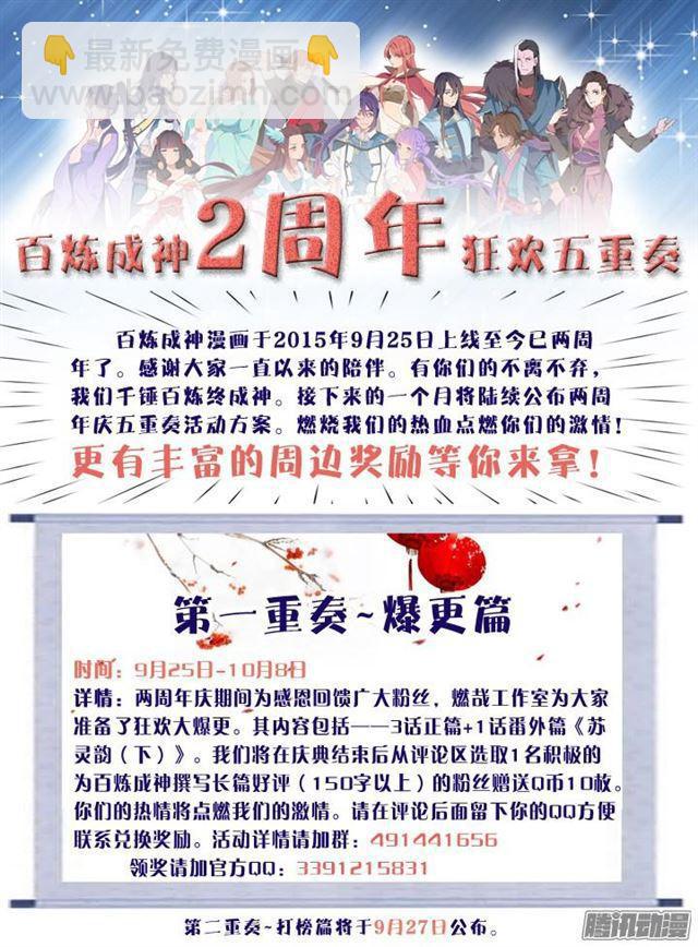 🍵百炼成神 第149话 众矢之的 第19页