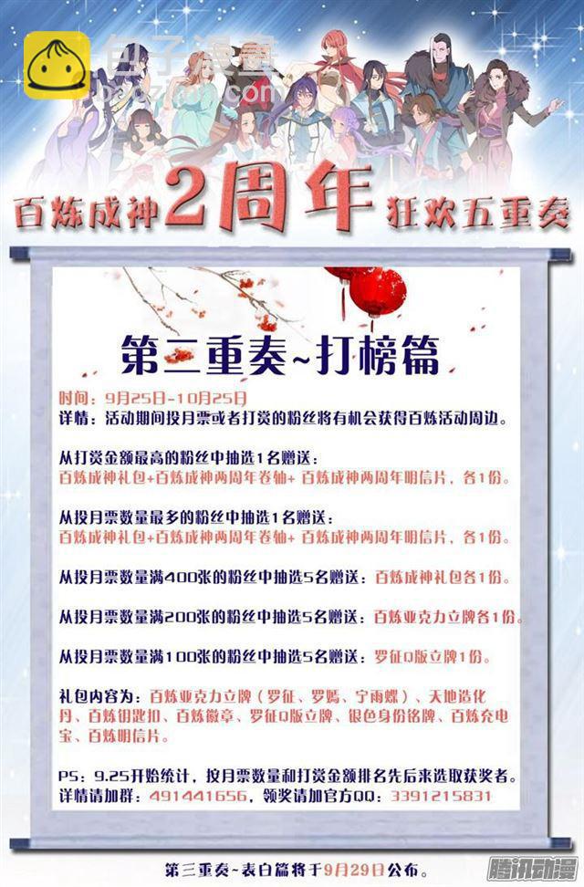 🍵百炼成神 第149话 众矢之的 第20页