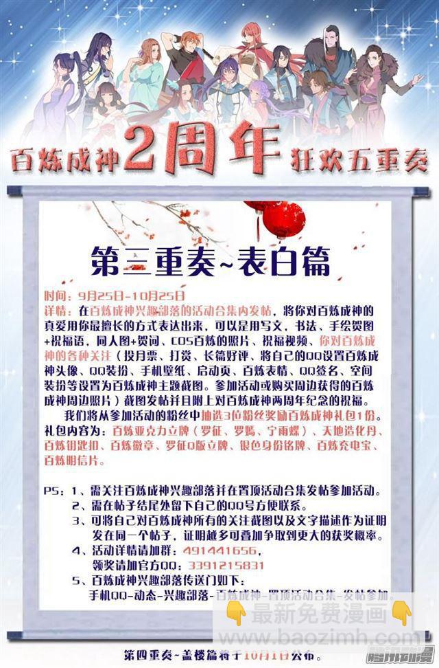 🍵百炼成神 第149话 众矢之的 第21页