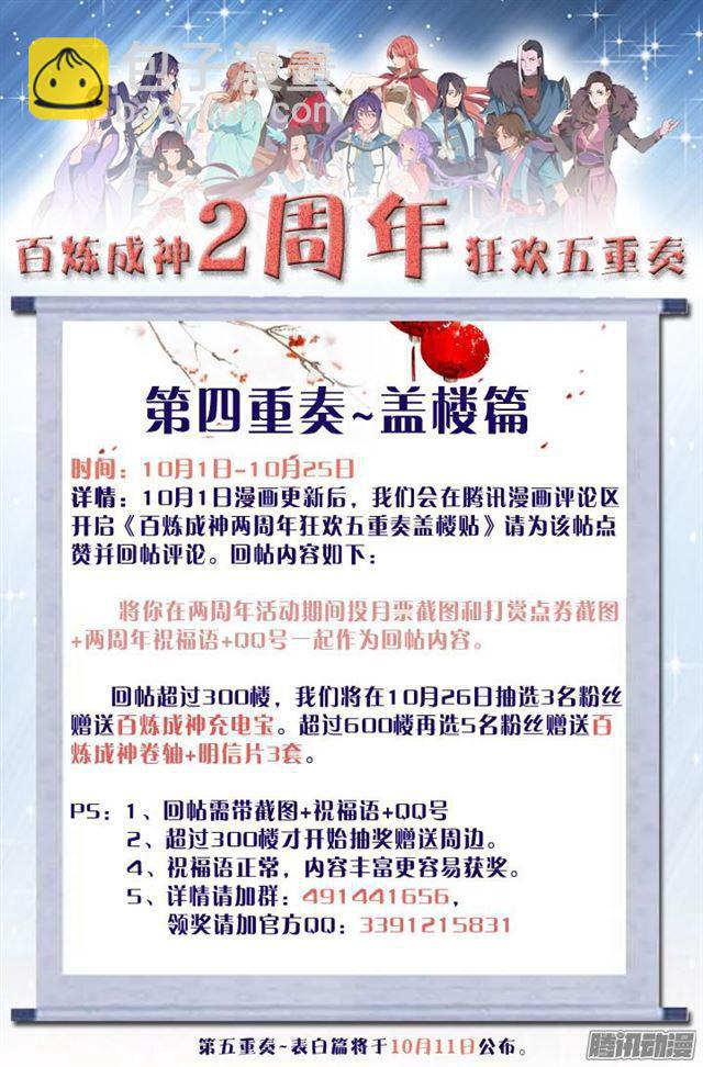 🍵百炼成神 第149话 众矢之的 第22页