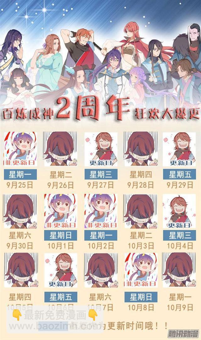 🍵百炼成神 第149话 众矢之的 第23页