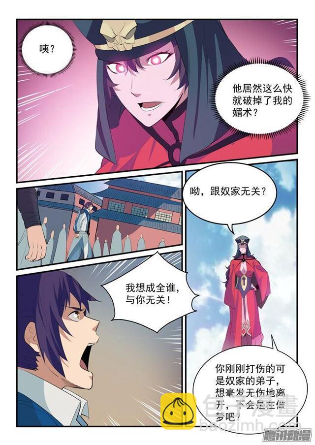 🍵百炼成神 第149话 众矢之的 第4页
