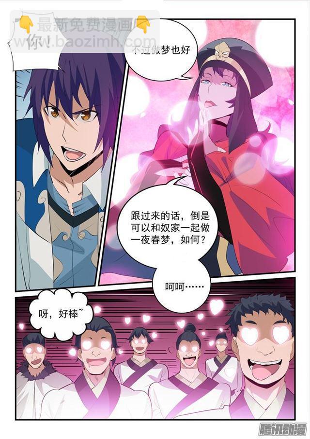 🍵百炼成神 第149话 众矢之的 第5页