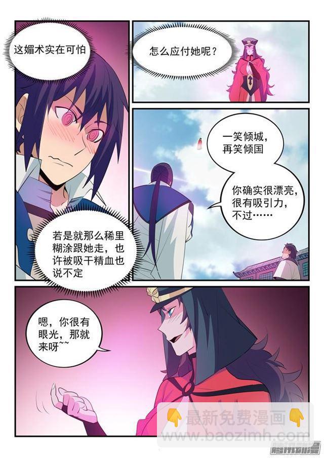 🍵百炼成神 第149话 众矢之的 第6页