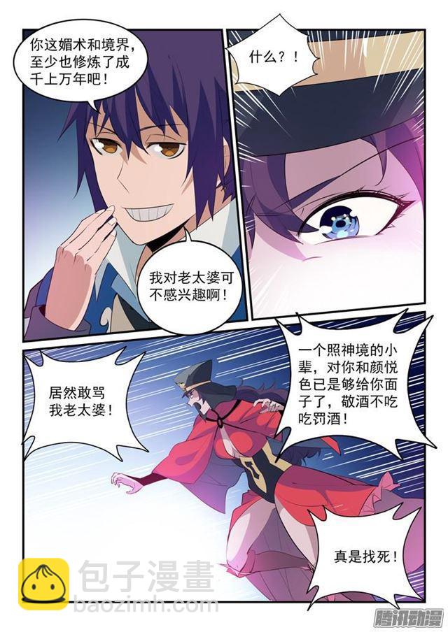 🍵百炼成神 第149话 众矢之的 第7页