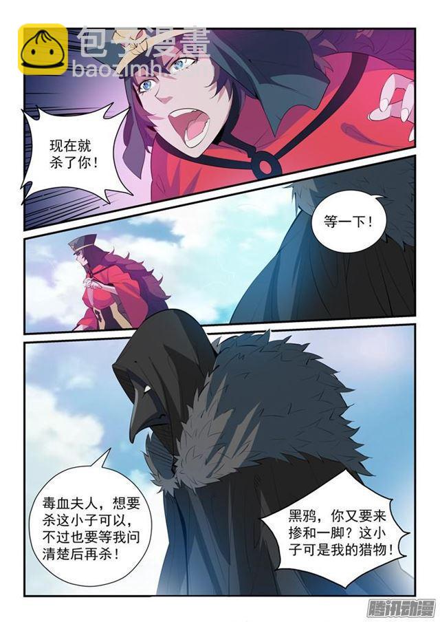 🍵百炼成神 第149话 众矢之的 第8页