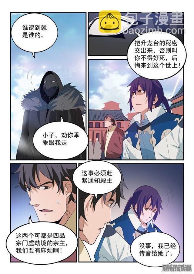 🍵百炼成神 第149话 众矢之的 第9页