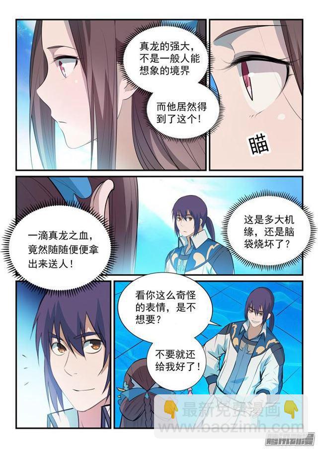 🍵百炼成神 第151话 往事伤情 第10页