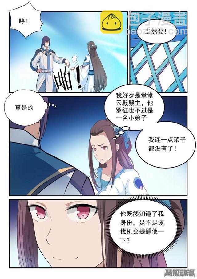 🍵百炼成神 第151话 往事伤情 第11页