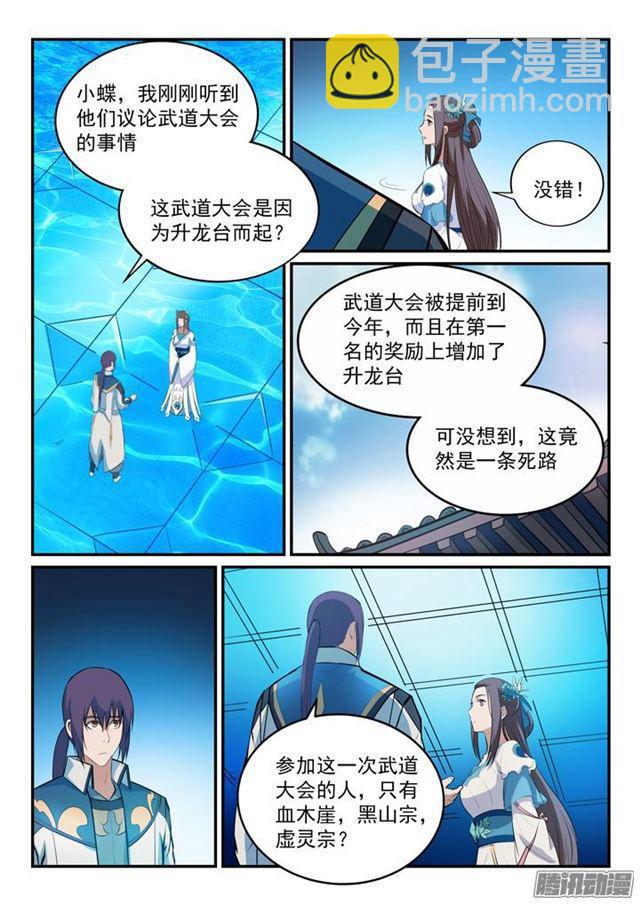 🍵百炼成神 第151话 往事伤情 第12页