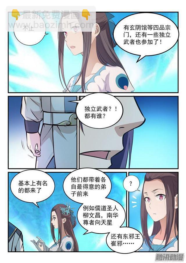 🍵百炼成神 第151话 往事伤情 第13页
