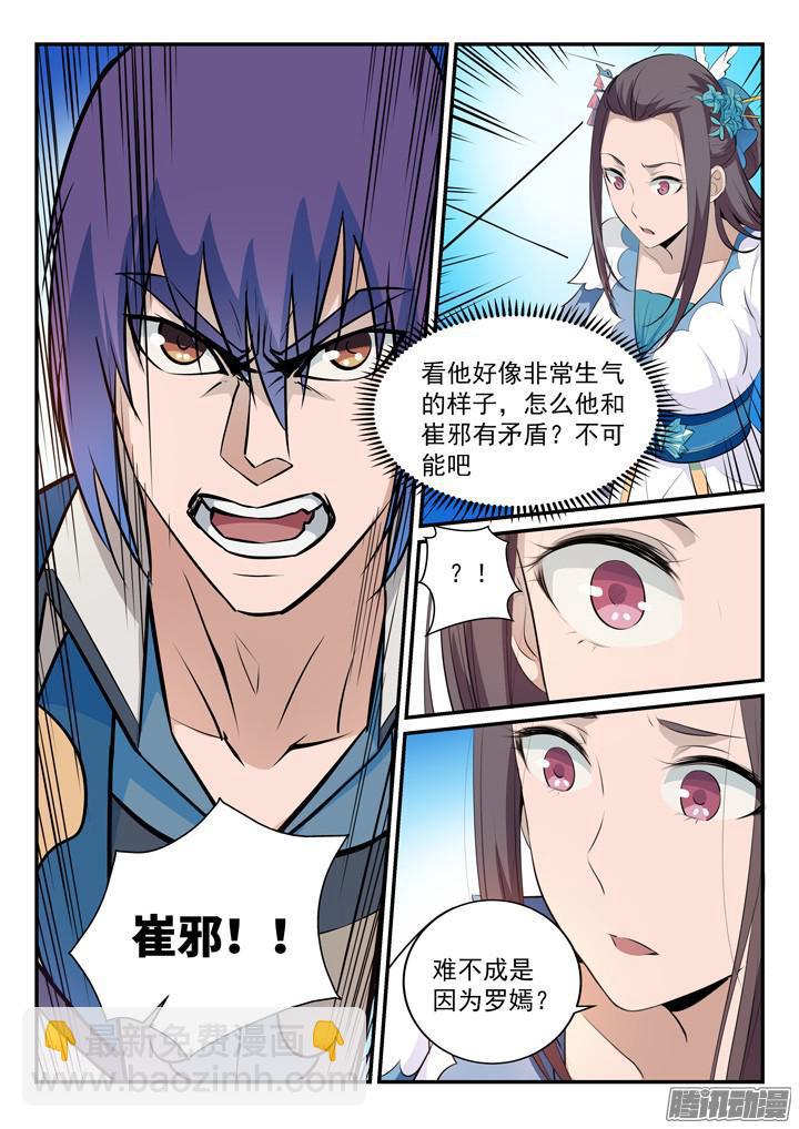 🍵百炼成神 第151话 往事伤情 第14页