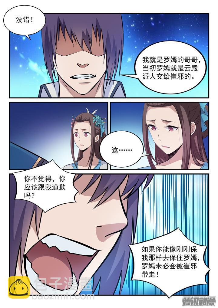 🍵百炼成神 第151话 往事伤情 第15页