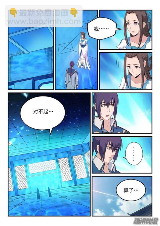 🍵百炼成神 第151话 往事伤情 第16页