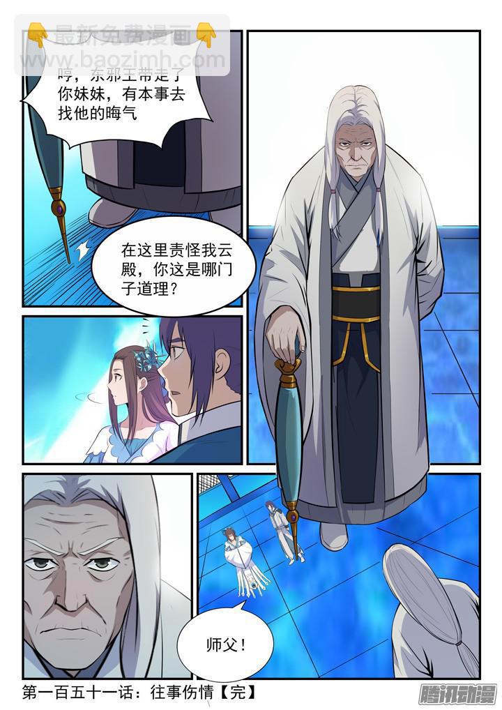 🍵百炼成神 第151话 往事伤情 第17页