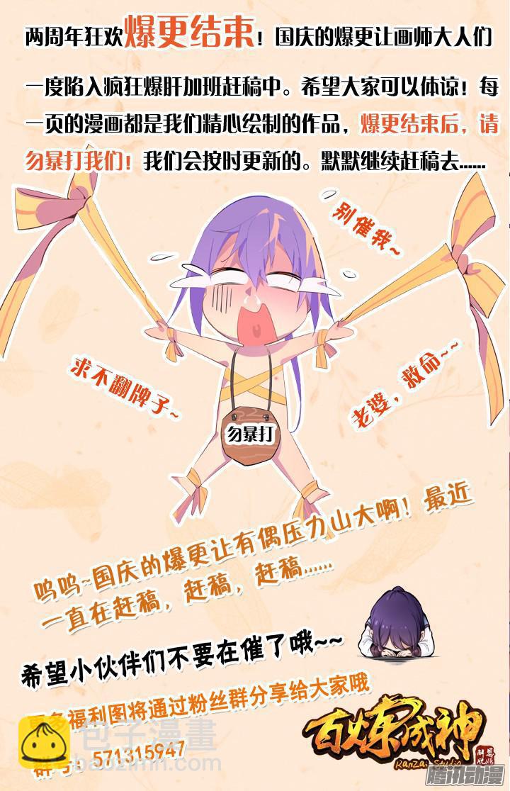 🍵百炼成神 第151话 往事伤情 第19页