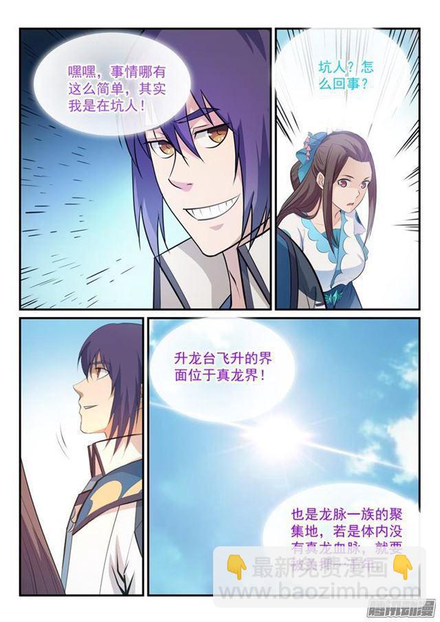 🍵百炼成神 第151话 往事伤情 第3页
